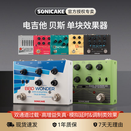 SONICAKE电吉他单块效果器贝斯前级失真过载模拟延迟混响十段均衡