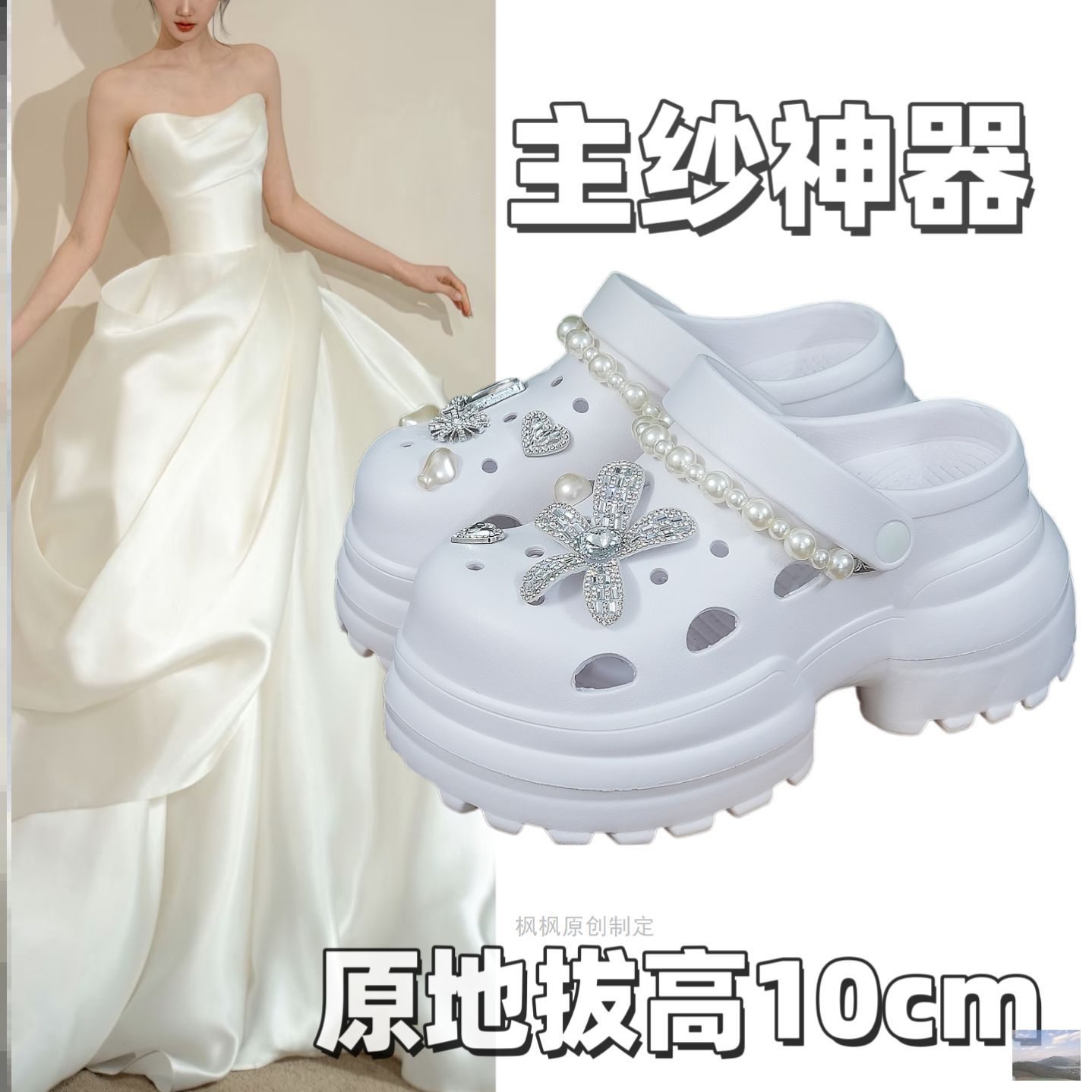 2025新款小个子主纱婚鞋增高不累脚10cm厚底洞洞鞋珍珠水晶新娘鞋