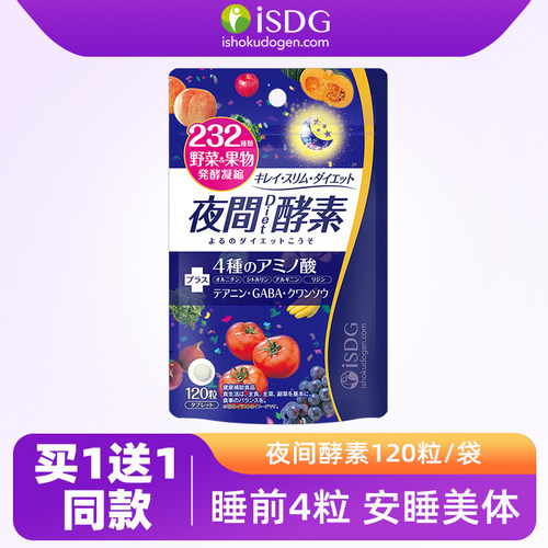 【拍1发2】夜间酵素打造美丽体质