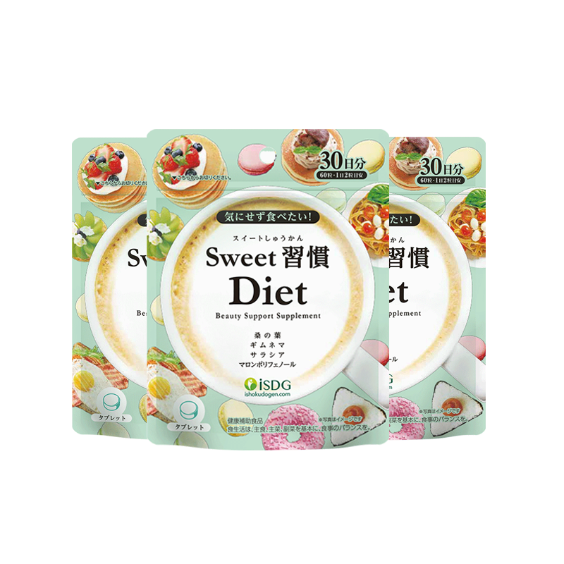 isdg抗糖丸日本进口甜蜜习惯控糖分解桑叶糖糖丸阻断片60粒*3袋