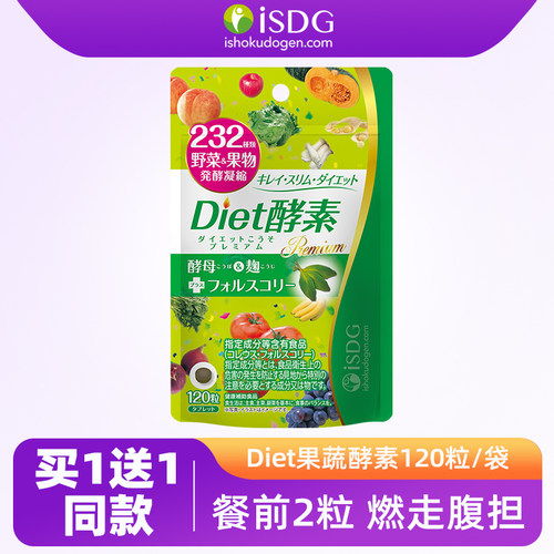 【拍1发2同款】Diet酵素双重燃排