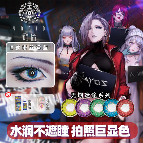 雅诺无期迷途cos美瞳兰利卓娅艾恩赫卡蒂夜莺白逸辰砂黛伦诺克斯C