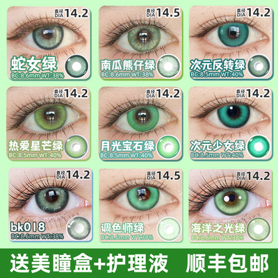 雅诺cos美瞳绿色合集半年抛显色夏鸣星非离子三明治工艺官方正品C