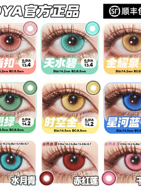 doya日抛美瞳cos紫绿红灰粉棕金黄蓝色青2片官方旗舰店正版雅诺C