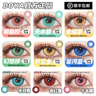 doya日抛美瞳cos紫绿红灰粉棕金黄蓝色青2片官方旗舰店正版雅诺C