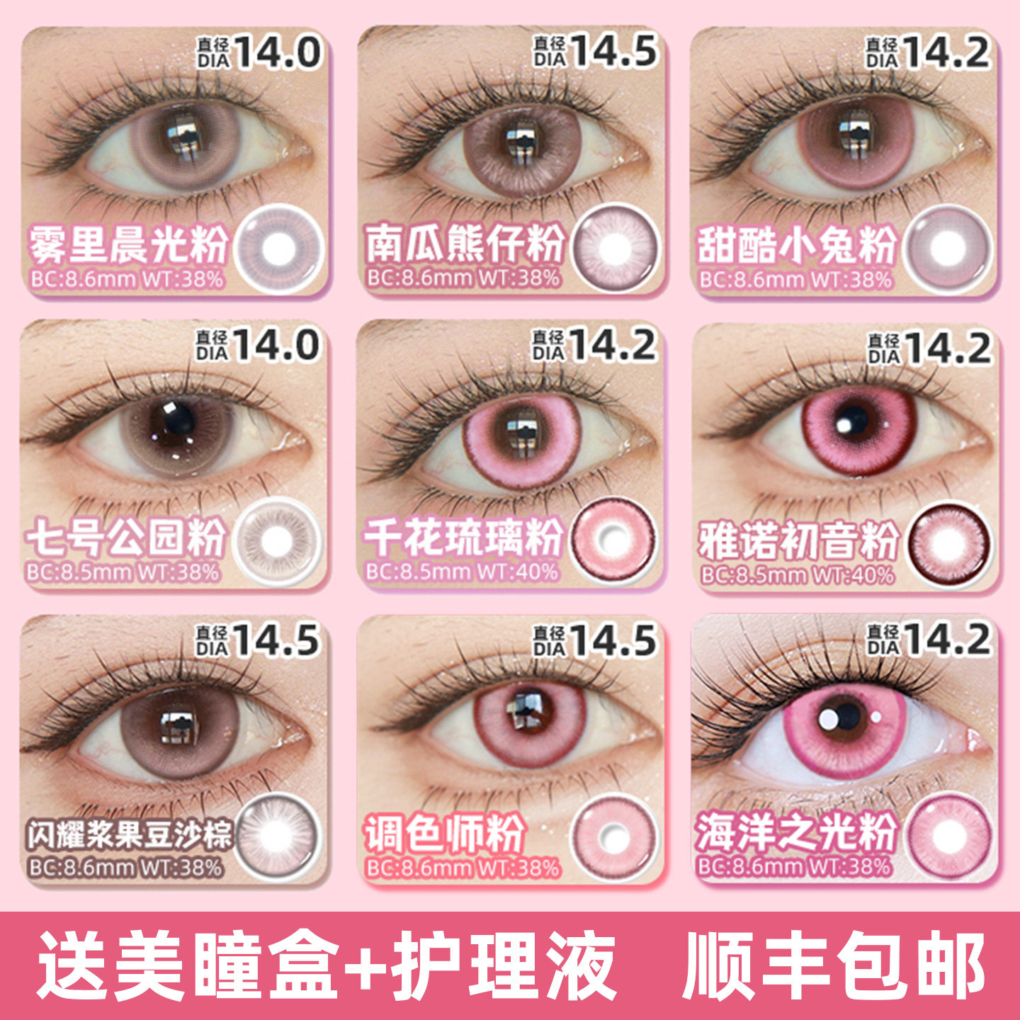 雅诺cos美瞳粉色暖暖合集半年抛显色袁基清瞳非离子三明治工艺C图片