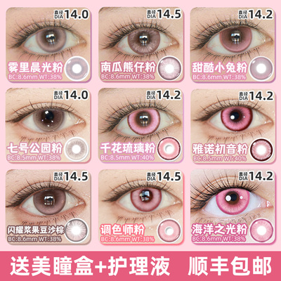 雅诺cos美瞳粉色暖暖合集半年抛显色袁基清瞳非离子三明治工艺C