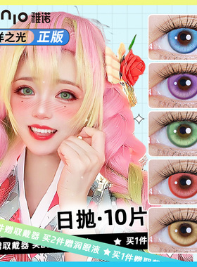 雅诺cos美瞳日抛紫红蓝金棕绿色cosplay显色三明治涂山苏苏10片C