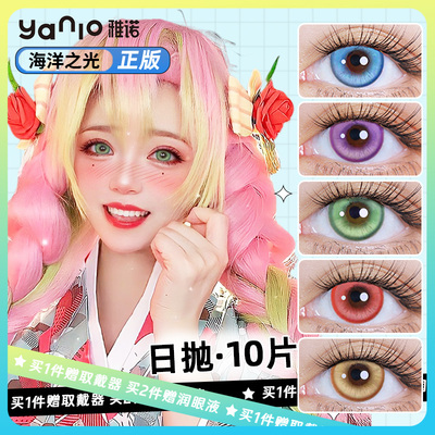 雅诺cos美瞳日抛紫红蓝金棕绿色cosplay显色三明治涂山苏苏10片C