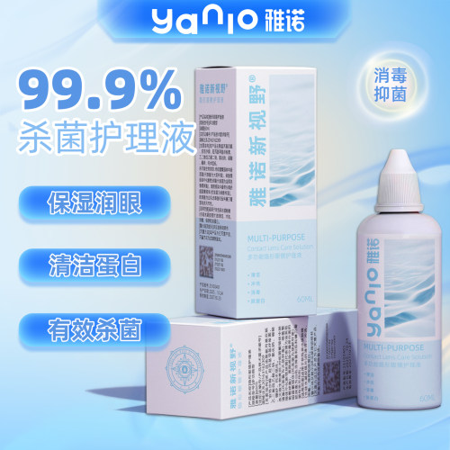 美瞳护理液清洁冲洗消毒保存除蛋白隐形眼镜护理液60ml 水氧e清C