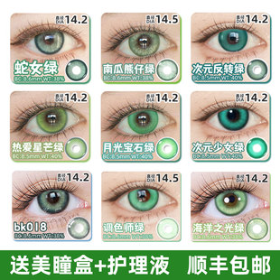 雅诺cos美瞳绿色合集半年抛显色非离子三明治工艺官方正品C