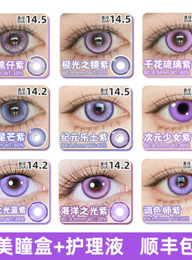 雅诺cos美瞳紫色合集半年抛显色非离子三明治工艺正品C