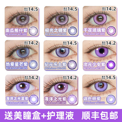 雅诺cos美瞳紫色合集半年抛显色非离子三明治工艺正品C