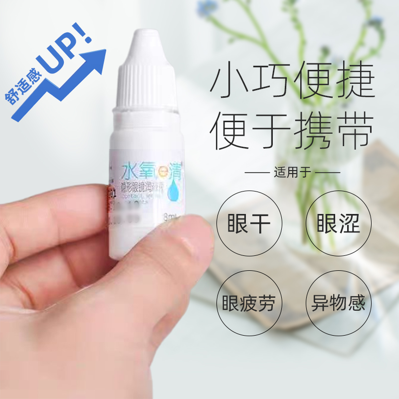 OK镜角膜塑形镜接触镜润滑液RGP硬性隐形眼镜润滑液缓解眼干疲劳C