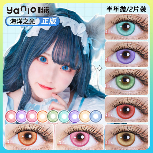 新手友好 水润舒适不滑片 显色融瞳不突兀