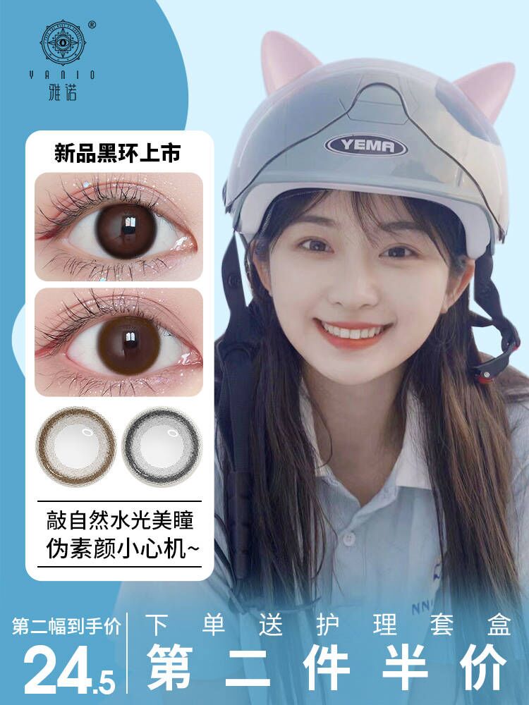 雅诺美瞳半年抛2022年新款大小直径纯欲男女黑棕色自然隐形眼镜L