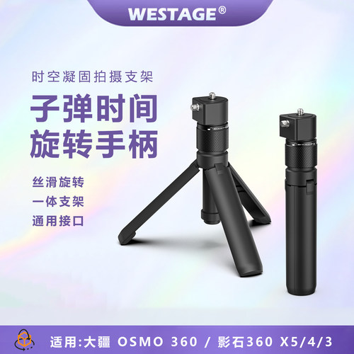 适用大疆影石360运动相机手柄