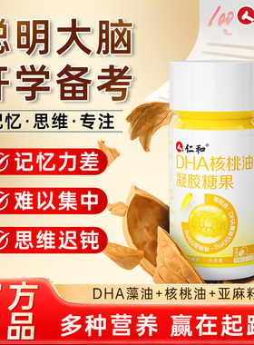 仁和dha核桃油藻油儿童dha学生孕妇记忆官方旗舰非补脑增强记忆力