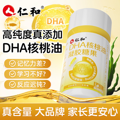 仁和dha核桃油儿童学生孕妇补鱼油专用官方旗舰店记忆力非脑增强