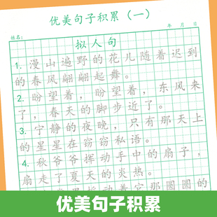 优美句子比喻拟人排比夸张句积累晨读美文练字帖好词好句好段摘抄
