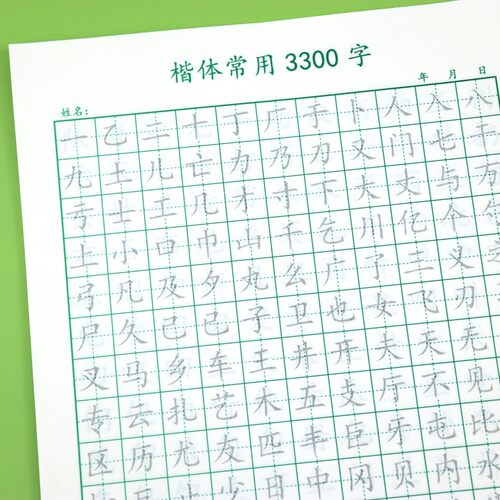 楷体常用3300字小学初中高中成人硬笔书法练字帖练习纸楷书入门