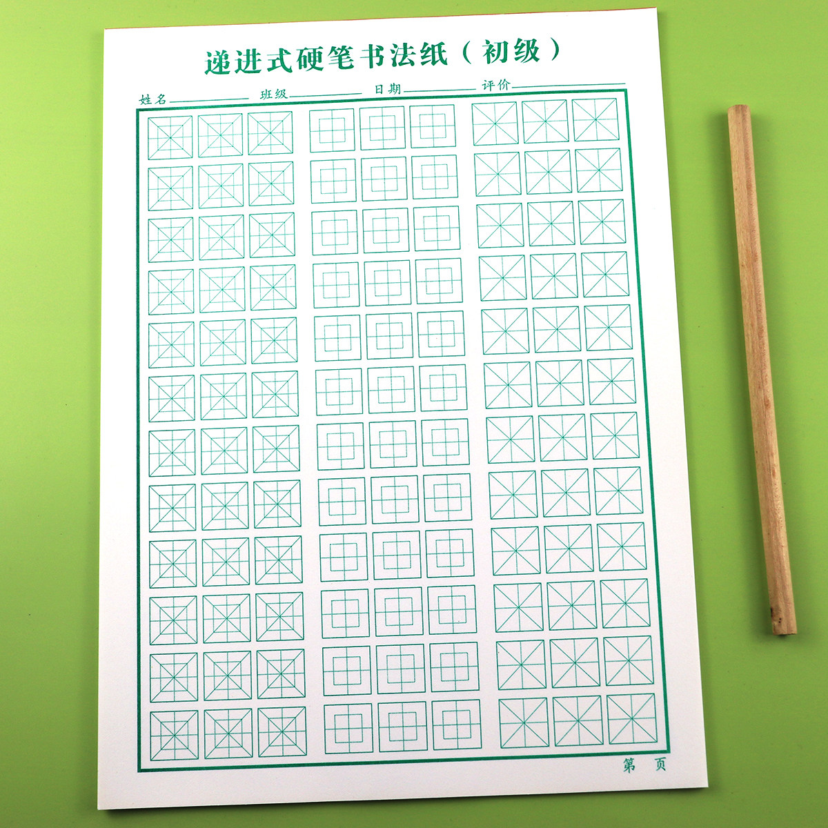 递进式硬笔书法纸初级米宫格回宫文稿纸/草稿纸