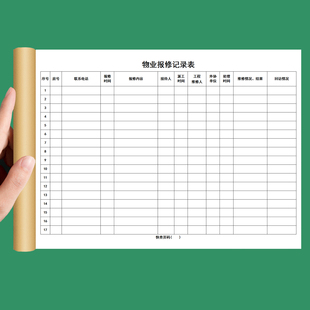物业报修记录本小区物业管理物业保修记录本保安工作日志值班记录