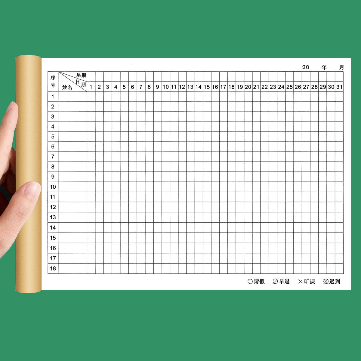 点名册幼儿园辅导班小学培训花名册出勤表考勤表老师教学用品本