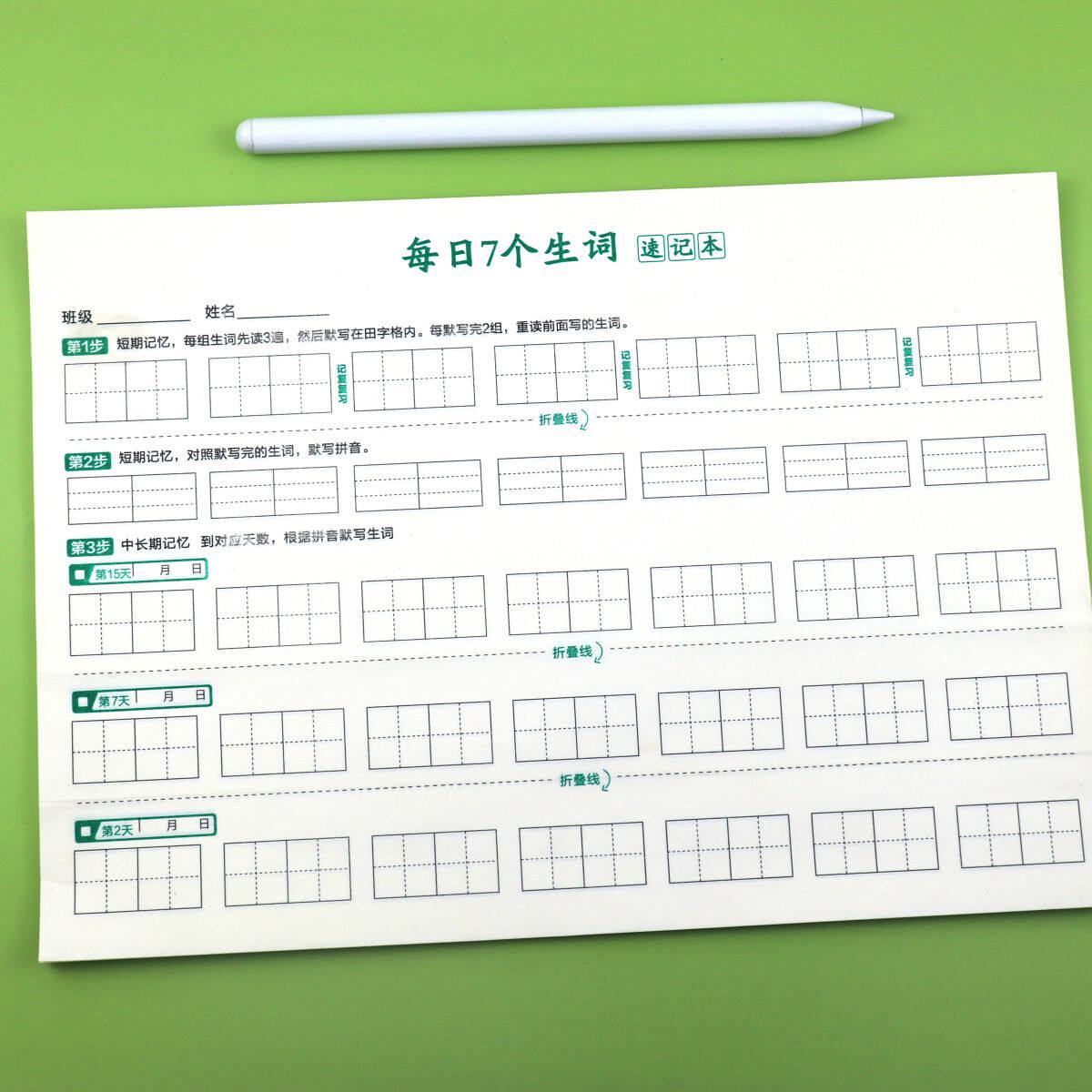 每日7个生词小学生艾宾浩斯记忆本儿童田字格拼音默写本生词本子