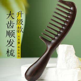黑檀木大齿梳子女士专用长发宽齿头皮按摩头部经络梳家用卷发便携