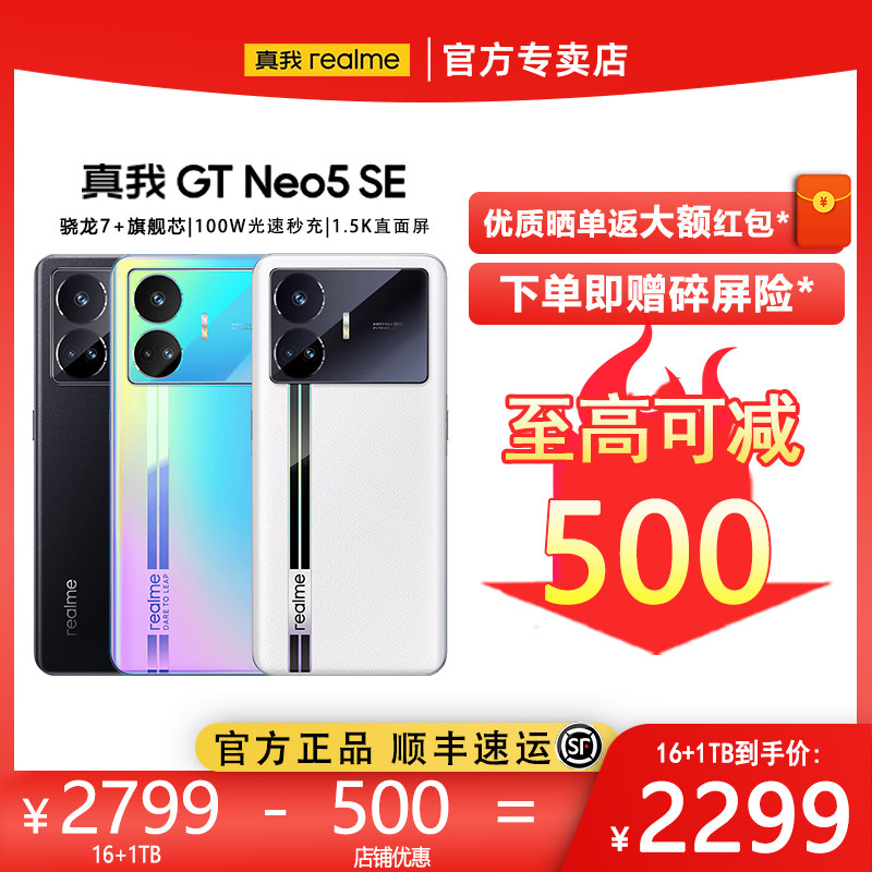 【直降500,1T低至2279】realme真我GTNeo5SE第二代骁龙7+旗舰芯100W秒充大内存5G手机gtneo5SE官方正品旗舰店