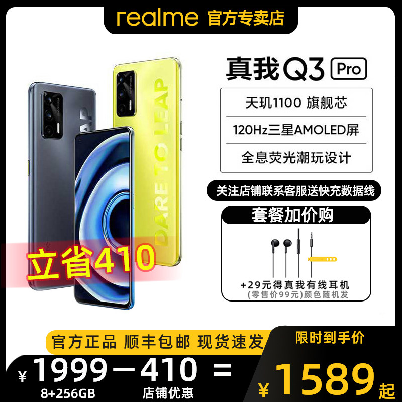 【购机立省410元+赠碎屏宝】realme真我Q3 Pro Q3系列拍照千元5G手机官方旗舰店官网同款q3狂欢版oppo手机