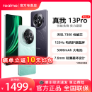 现货 realme真我13 官方立减 pro官方旗舰正品 Pro旗舰性能芯电竞护眼直屏新款 学生智能5G拍照手机13