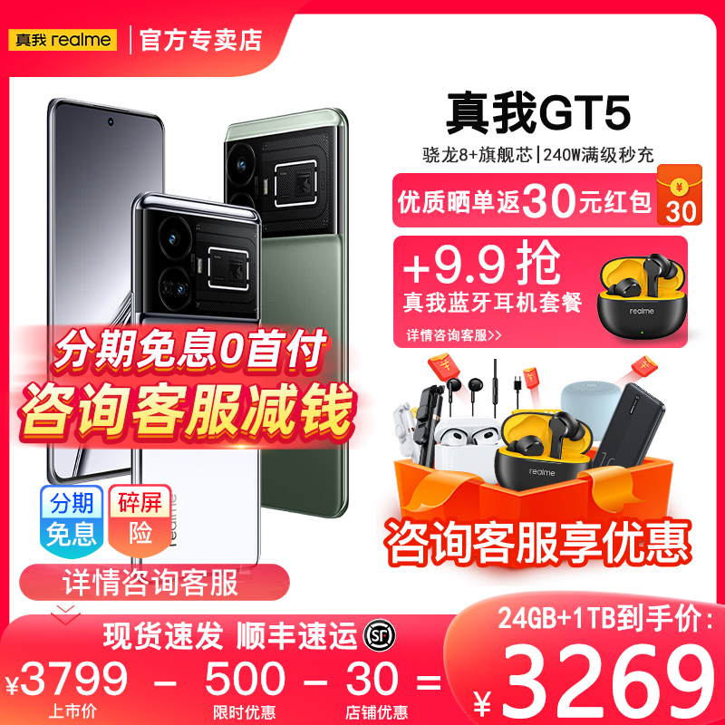 【分期免息至高立减540】realme真我GT5旗舰新机第二代骁龙8芯片5G智能手机240W闪充超大运行内存真我gt5官方