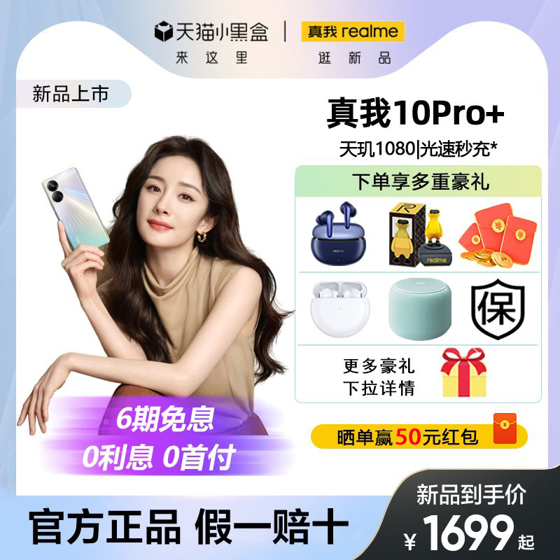 【新品上市 抢9重豪礼】realme真我10Pro+ 天玑1080芯1亿像素旗舰曲面屏闪充5G学生手机真我10 Pro官方店同款