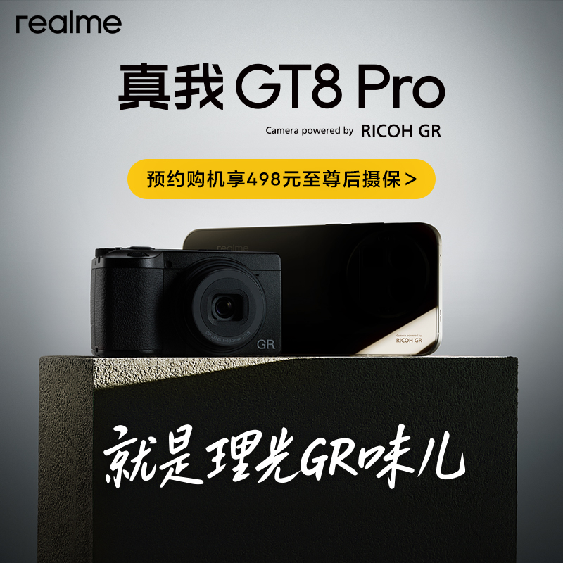 【新机预约】realme真我GT8 Pro第五代骁龙8至尊版2K屏Ultra之眼2亿长焦拍照旗舰游戏电竞5G手机真我gt8pro