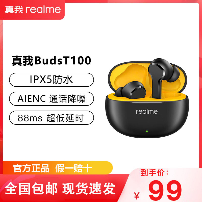 realme真我Buds T100蓝牙耳机入耳降噪运动跑步适用小米苹果华为