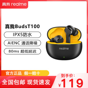 realme真我Buds T100蓝牙耳机入耳降噪运动跑步适用小米苹果华为