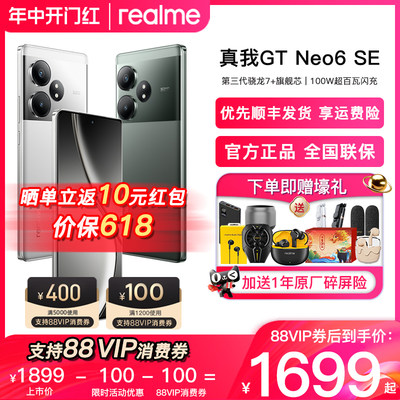 送T100realme真我GTNeo6SE手机