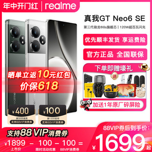 realme真我GTNeo6SE第三代骁龙7 旗舰店 旗舰芯100W秒充大内存5G手机gtneo6se官方正品 购机赠T100蓝牙耳机