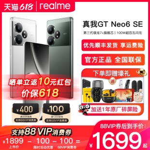 下单享多重好礼 realme真我GTNeo6SE第三代骁龙7 旗舰芯5G智能手机真我gt neo6se官方正品