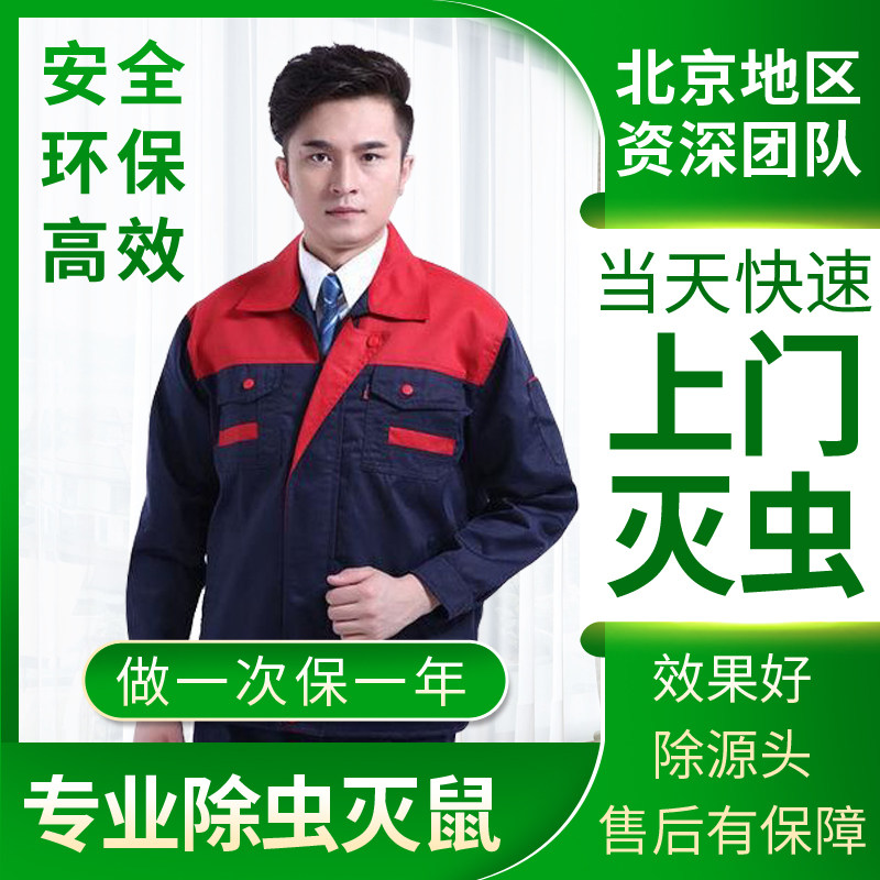 北京地区上门除蟑螂除虫除蚂蚁灭臭虫除老鼠蟑螂药家用一窝端