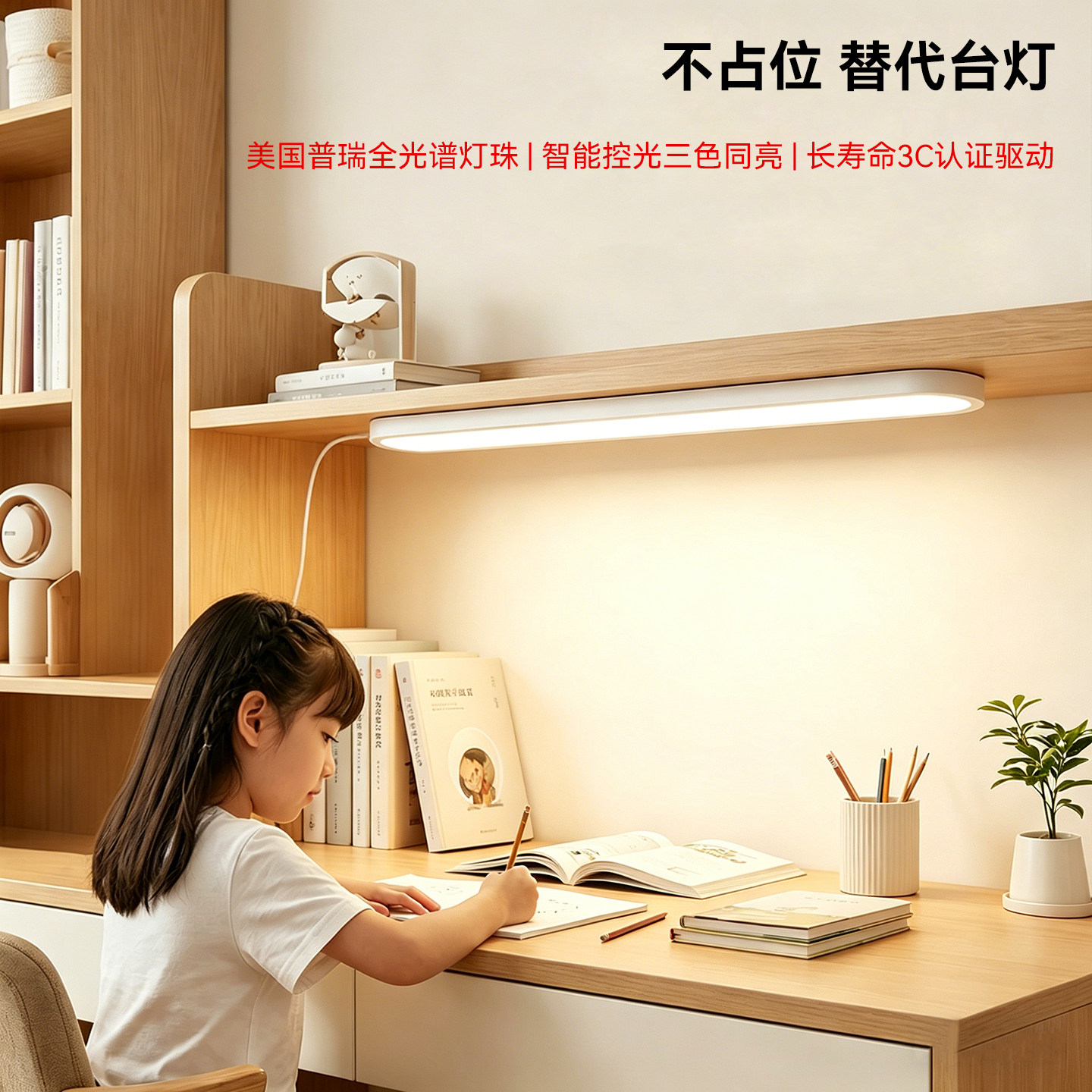 月亮光色 书桌护眼吸顶灯儿童房美国普瑞灯珠全光谱长条学习灯