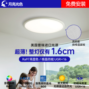 普瑞全光谱护眼led超薄吸顶灯无缝隙简约儿童卧室书房灯 月亮光色