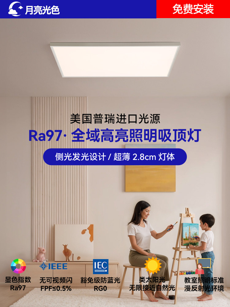 普瑞全光谱超薄无缝隙吸顶灯客厅主灯LED护眼长方形简约书房学习