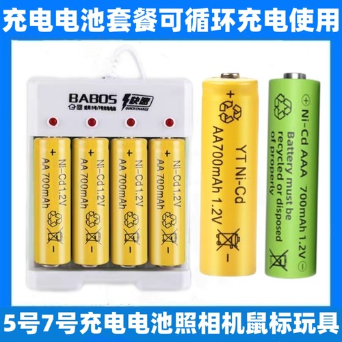 5号7号充电电池充电器套装遥控器玩具鼠标指纹锁计算器可循环充电