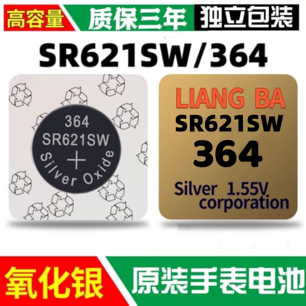 SR621SW纽扣电池AG1手表电池364适用于浪琴石英表电 氧化银高容量