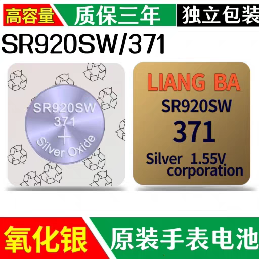 SR920SW/371氧化银纽扣电池LR69/AG6/LR920/171石英手表电子 通用