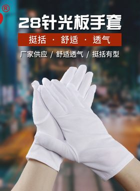 丹艺光板礼仪白手套保安阅兵