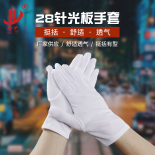 夏季28针涤纶白色单手套丹艺牌礼宾安保安检阅兵执勤站岗开车